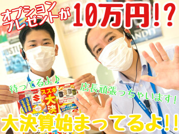 ☆★まだ始まったばかり！大決算！！★☆